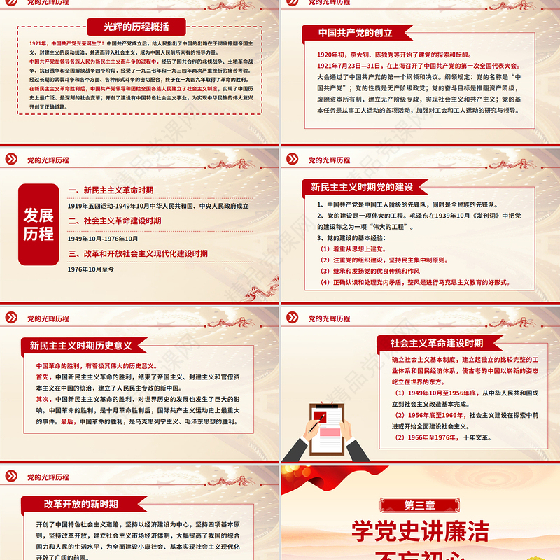 精美大气学党史知党情做合格党员PPT党员干部学习教育课件下载