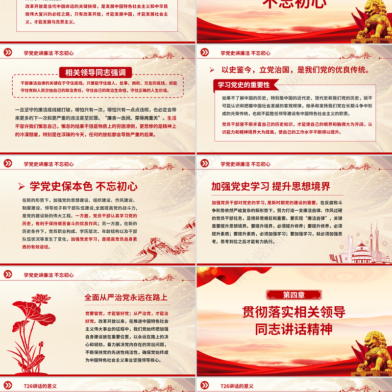 精美大气学党史知党情做合格党员PPT党员干部学习教育课件下载