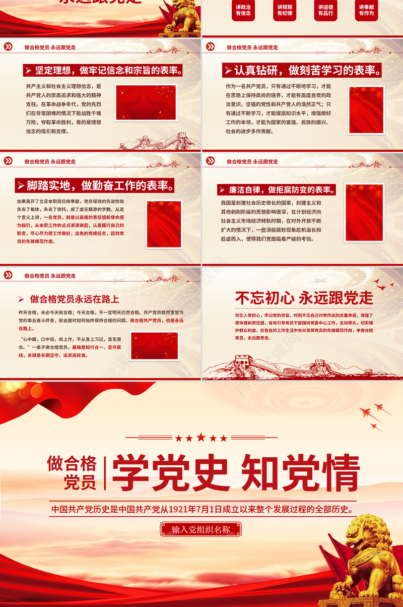 精美大气学党史知党情做合格党员PPT党员干部学习教育课件下载