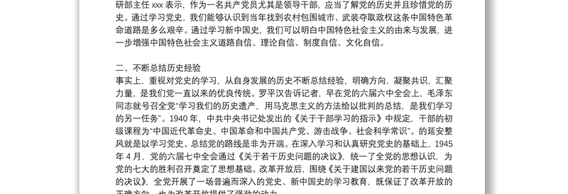 年学习党史、新中国史专题党课讲稿范文(通用14篇)