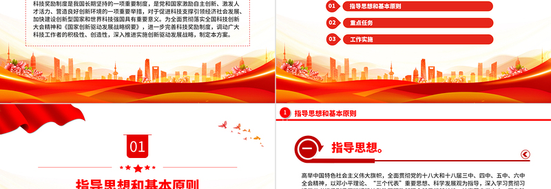 关于深化科技奖励制度改革的方案PPT课件