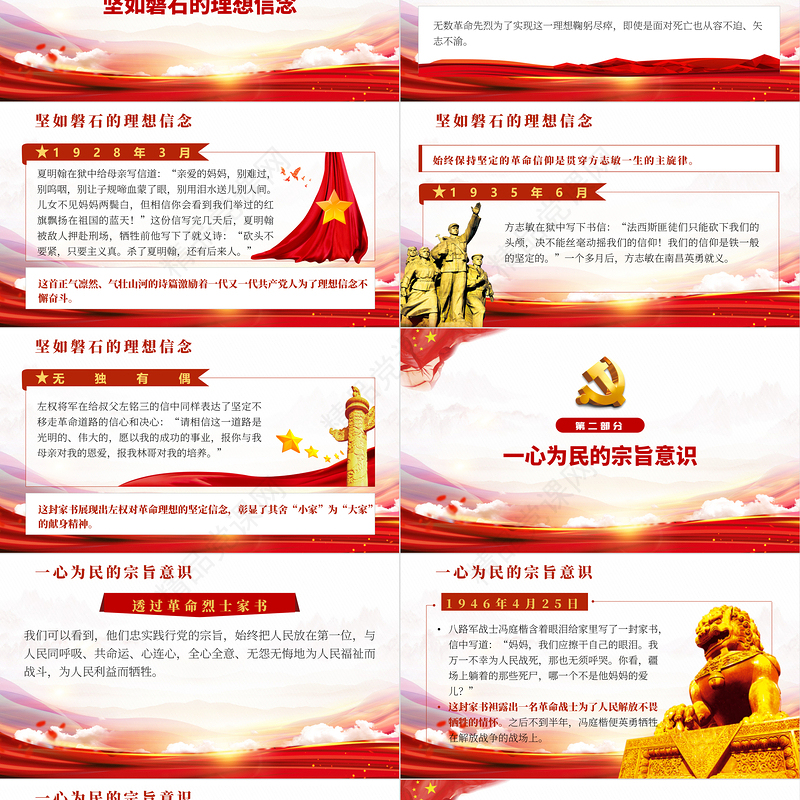 从革命烈士家书中感悟初心使命PPT党政风优质风国企机关事业单位党日活动党课课件模板下载