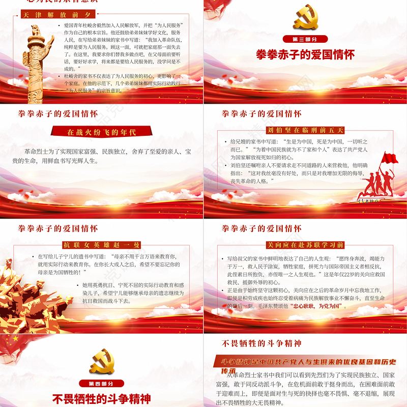 从革命烈士家书中感悟初心使命PPT党政风优质风国企机关事业单位党日活动党课课件模板下载