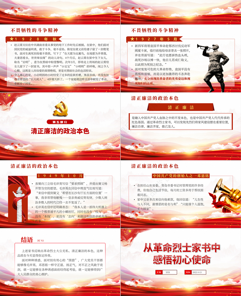 从革命烈士家书中感悟初心使命PPT党政风优质风国企机关事业单位党日活动党课课件模板下载