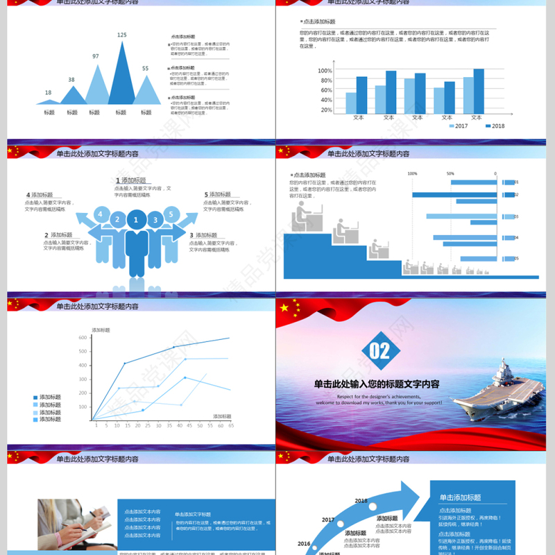 军队改革部队教育军事国防PPT模板