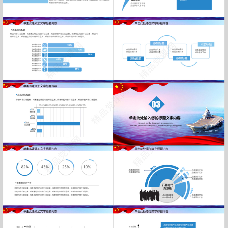 军队改革部队教育军事国防PPT模板