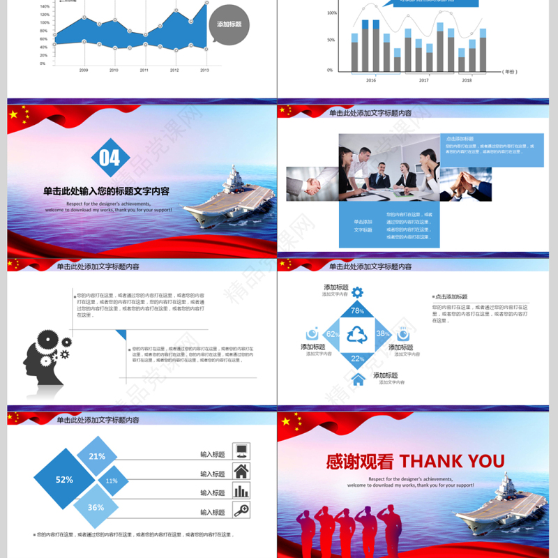 军队改革部队教育军事国防PPT模板