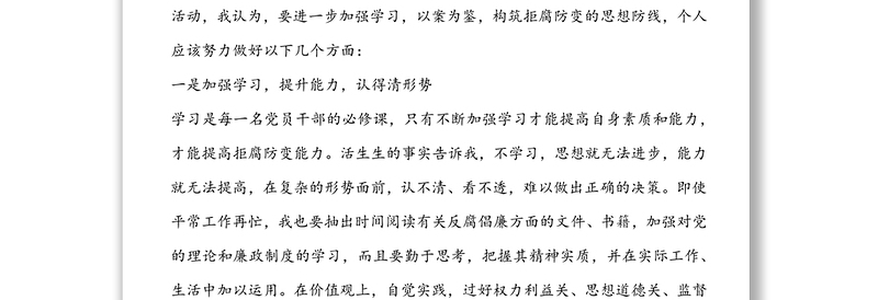 廉政教育心得体会4篇