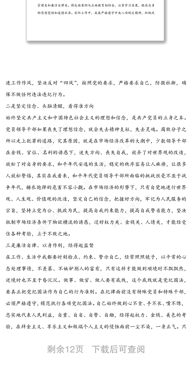 廉政教育心得体会4篇