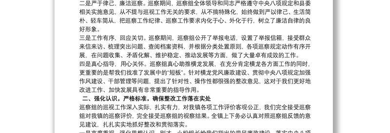 巡察反馈会上的表态发言 在巡察情况反馈会上的表态性发言