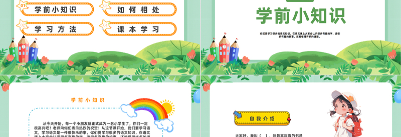 2024新生入学培训PPT插画风小学新生入学培训课件下载