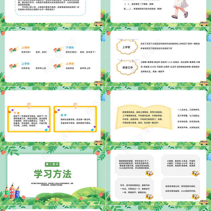 2024新生入学培训PPT插画风小学新生入学培训课件下载