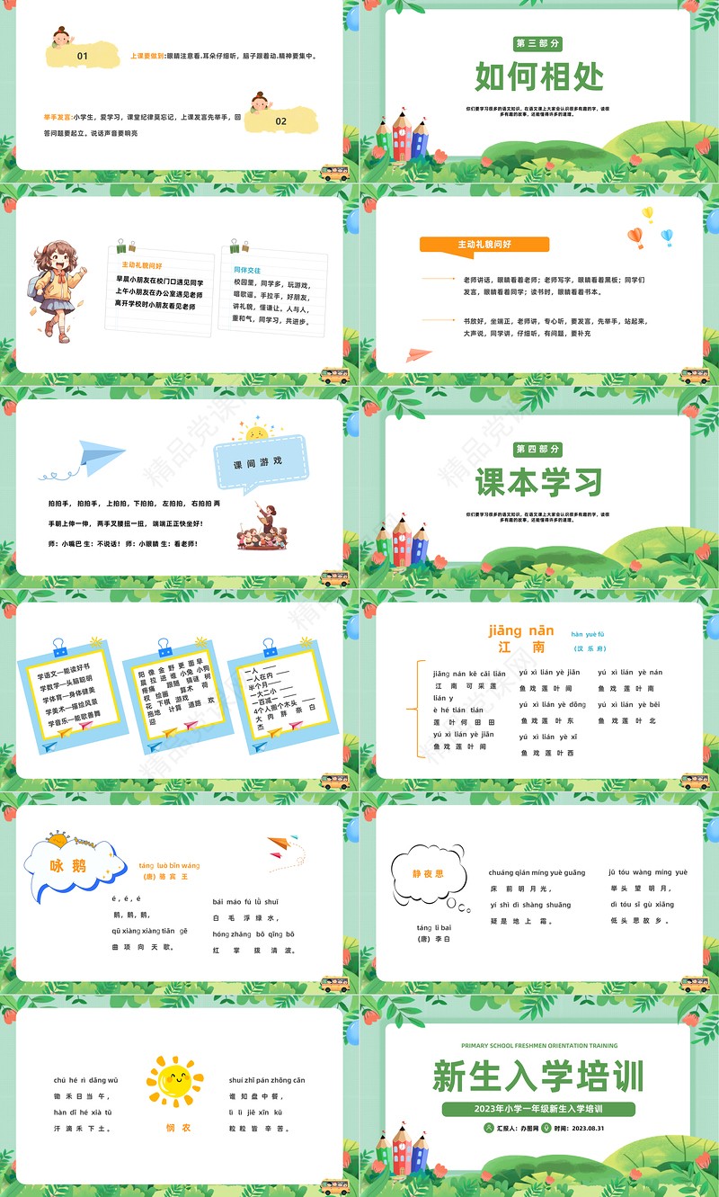 2024新生入学培训PPT插画风小学新生入学培训课件下载