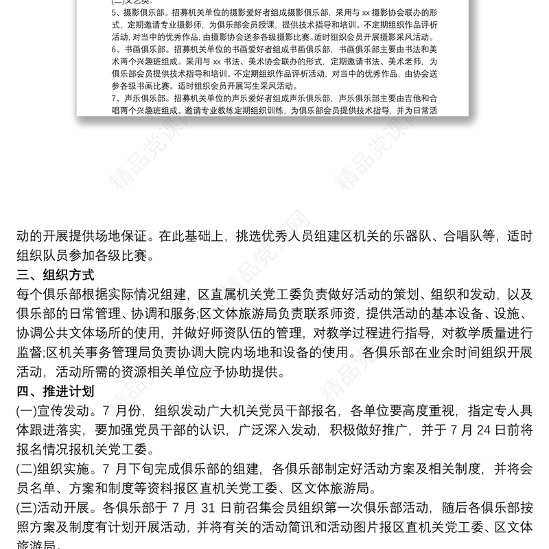 机关工会活动方案 3篇