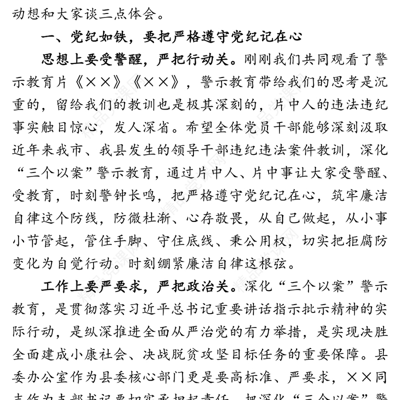 县委书记在县委办公室党支部会议上的讲话