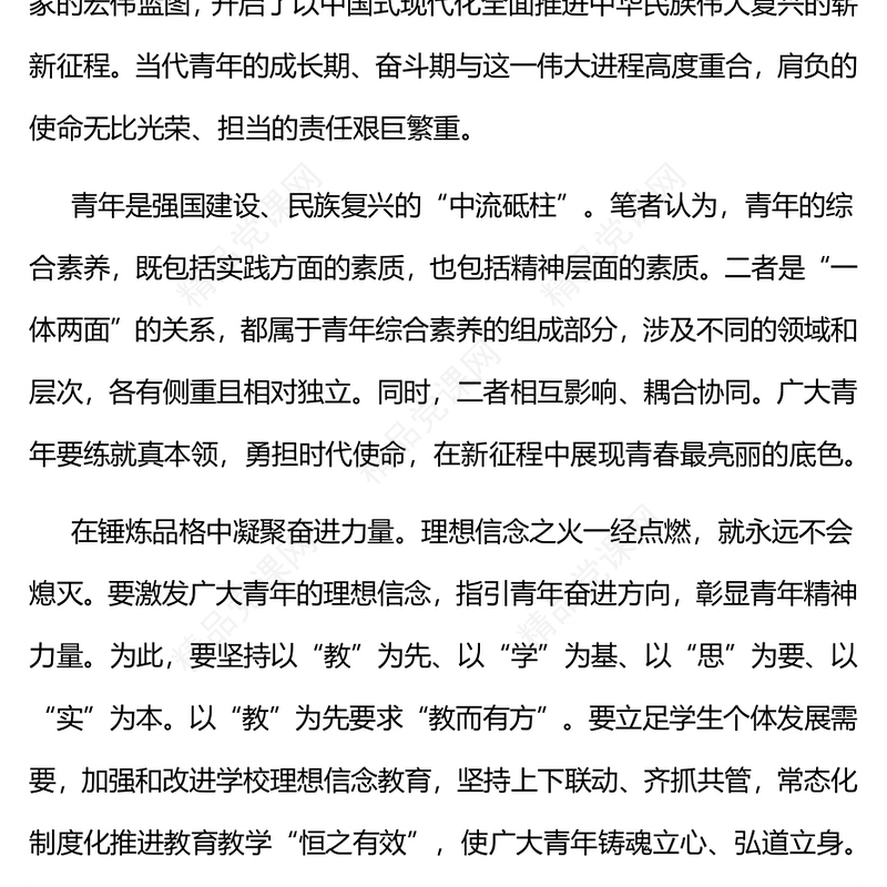 新时代新青年PPT红色创意广大青年为强国建设民族复兴伟业踔厉奋发挺膺担当理论党课课件(讲稿)