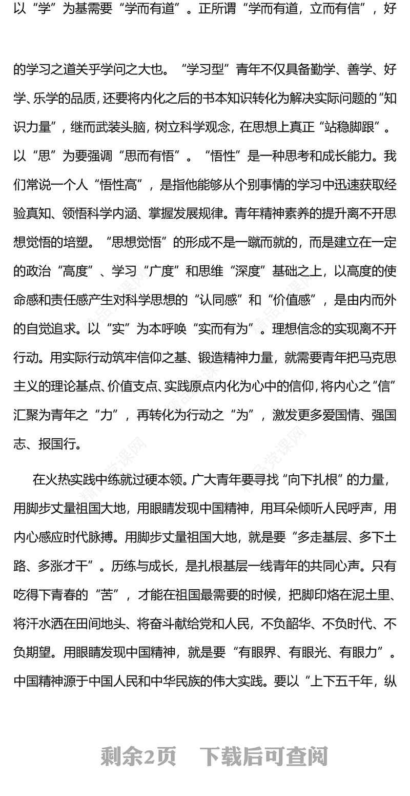 新时代新青年PPT红色创意广大青年为强国建设民族复兴伟业踔厉奋发挺膺担当理论党课课件(讲稿)