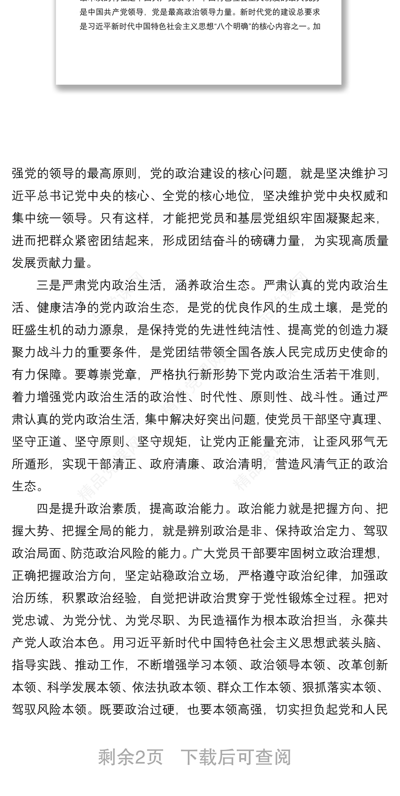 在2021年春节前廉政谈话会上讲话