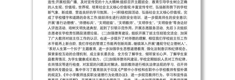 党支部意识形态工作总结3篇