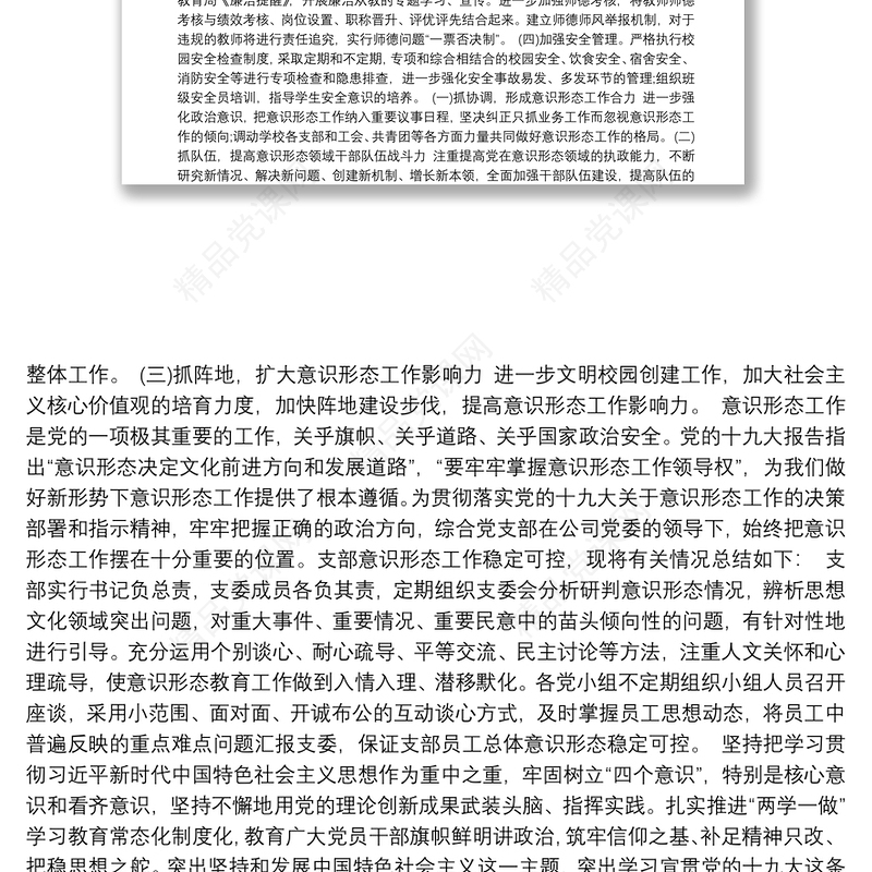 党支部意识形态工作总结3篇