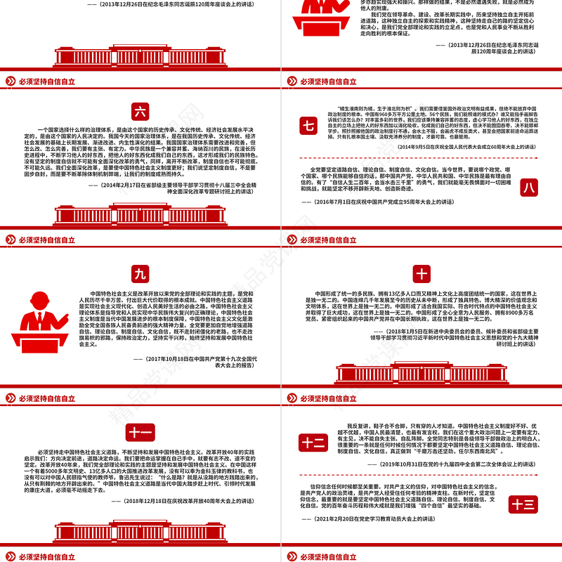 红色大气必须坚持自信自立总书记重要论述党课PPT课件