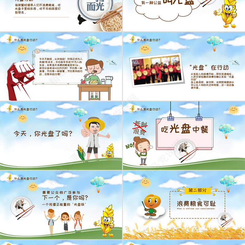 蓝色卡通麦穗拒绝舌尖上的浪费光盘行动PPT课件