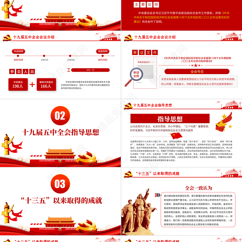 简约党的十九届五中全会公报解读五中全会精神学习PPT