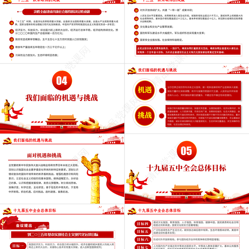 简约党的十九届五中全会公报解读五中全会精神学习PPT