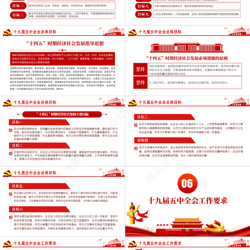 简约党的十九届五中全会公报解读五中全会精神学习PPT