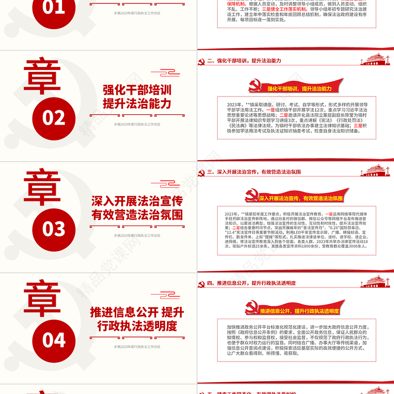 2023年度行政执法工作总结PPT红色简洁乡镇机关单位总结计划模板