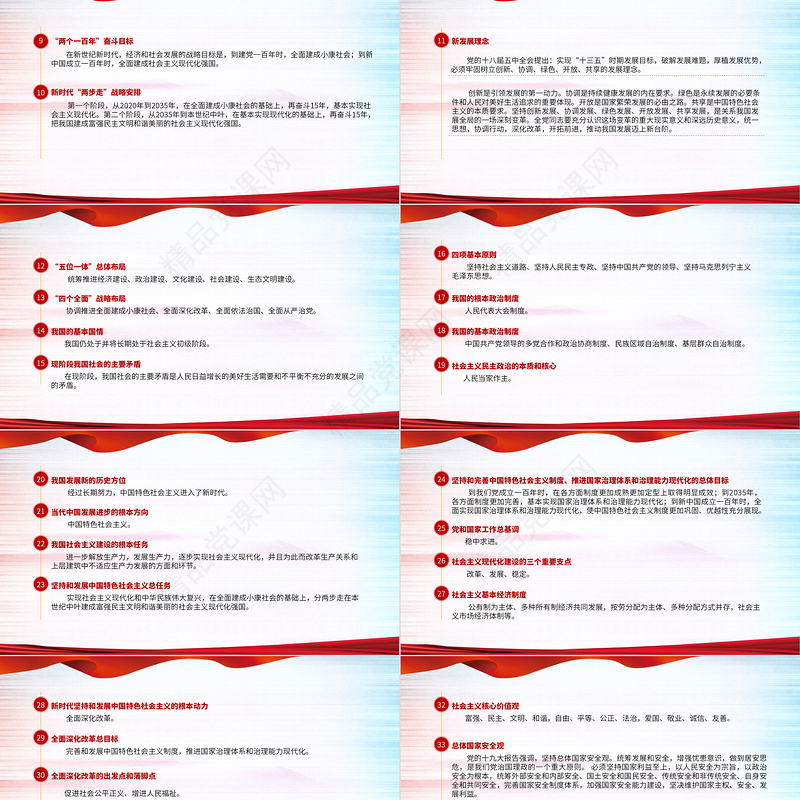 党员学习手册PPT党员基层党组织党务党建知识学习党课模板1