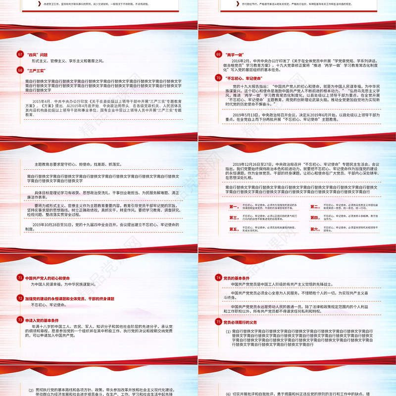 党员学习手册PPT党员基层党组织党务党建知识学习党课模板1