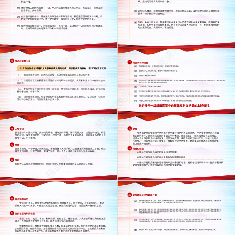 党员学习手册PPT党员基层党组织党务党建知识学习党课模板1