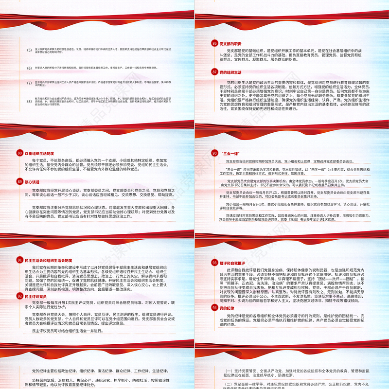 党员学习手册PPT党员基层党组织党务党建知识学习党课模板1