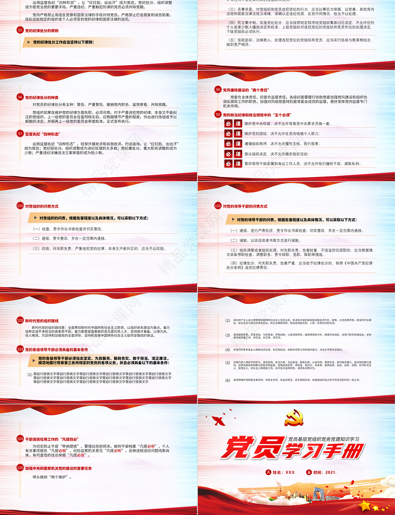 党员学习手册PPT党员基层党组织党务党建知识学习党课模板1