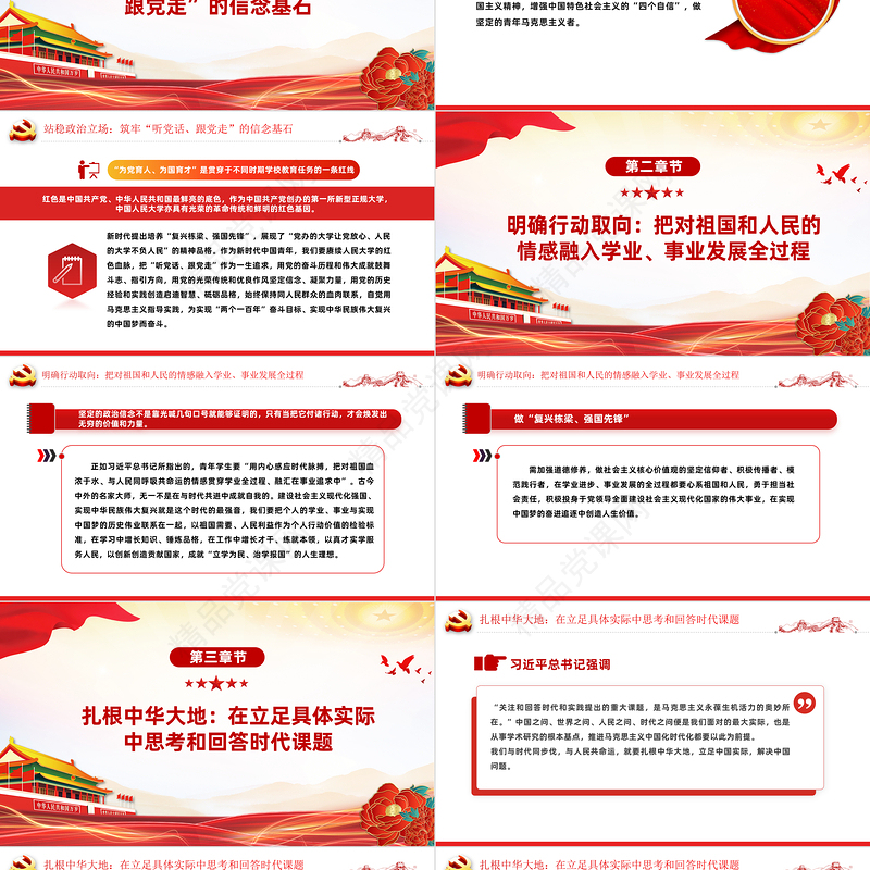 2023复兴栋梁强国先锋主题团日PPT精美时尚争做合格的社会主义建设者和接班人主题团课