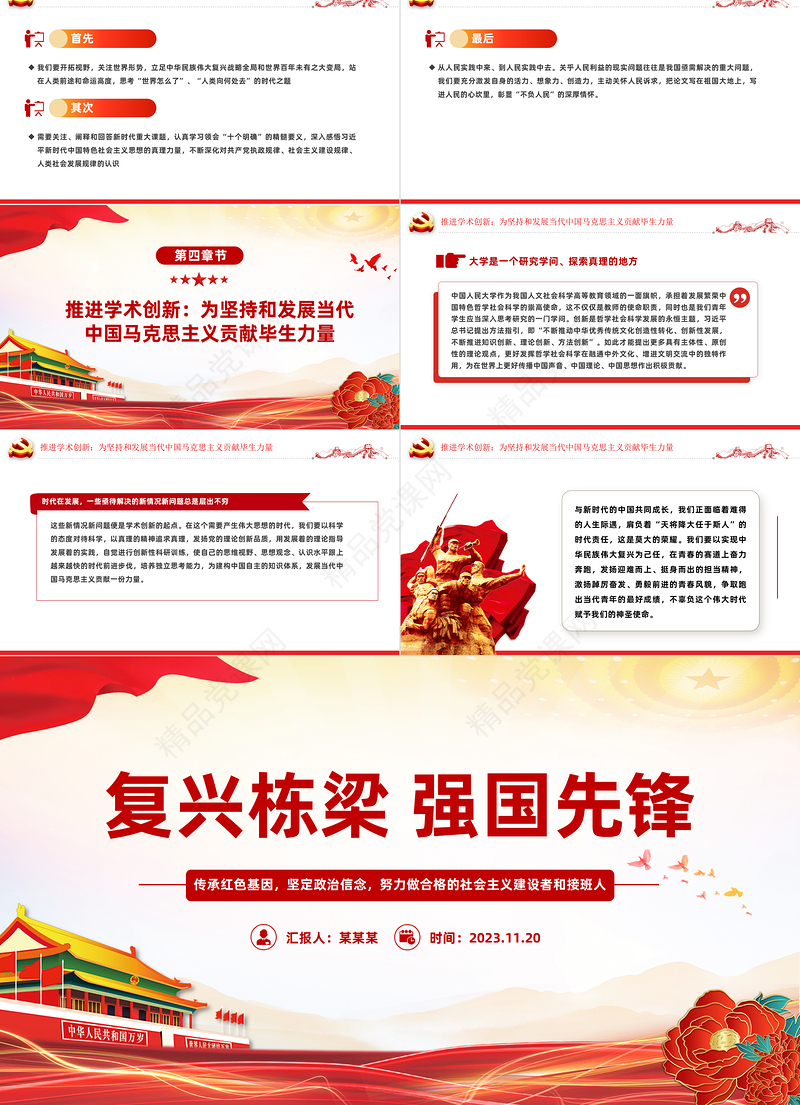 2023复兴栋梁强国先锋主题团日PPT精美时尚争做合格的社会主义建设者和接班人主题团课