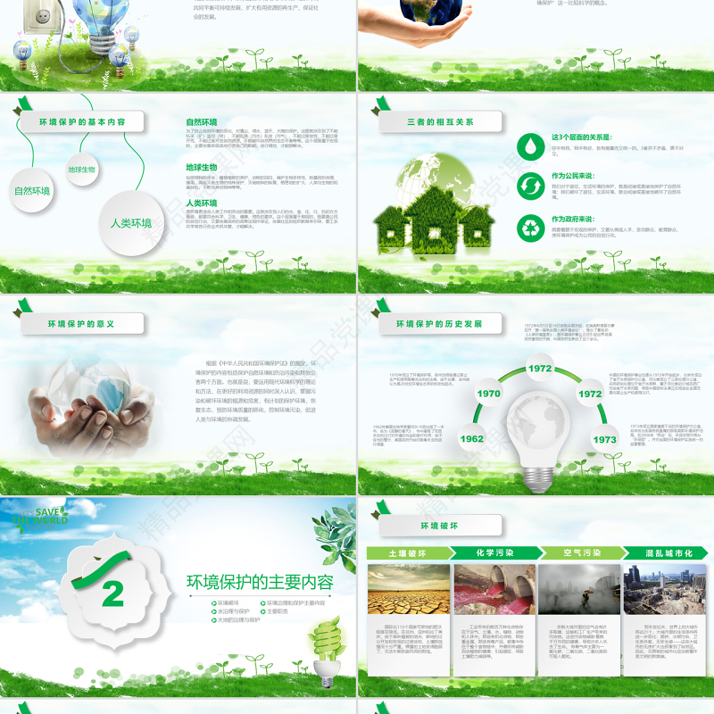 保护环境共享文明环保公益绿色小清晰手绘风主题班会PPT