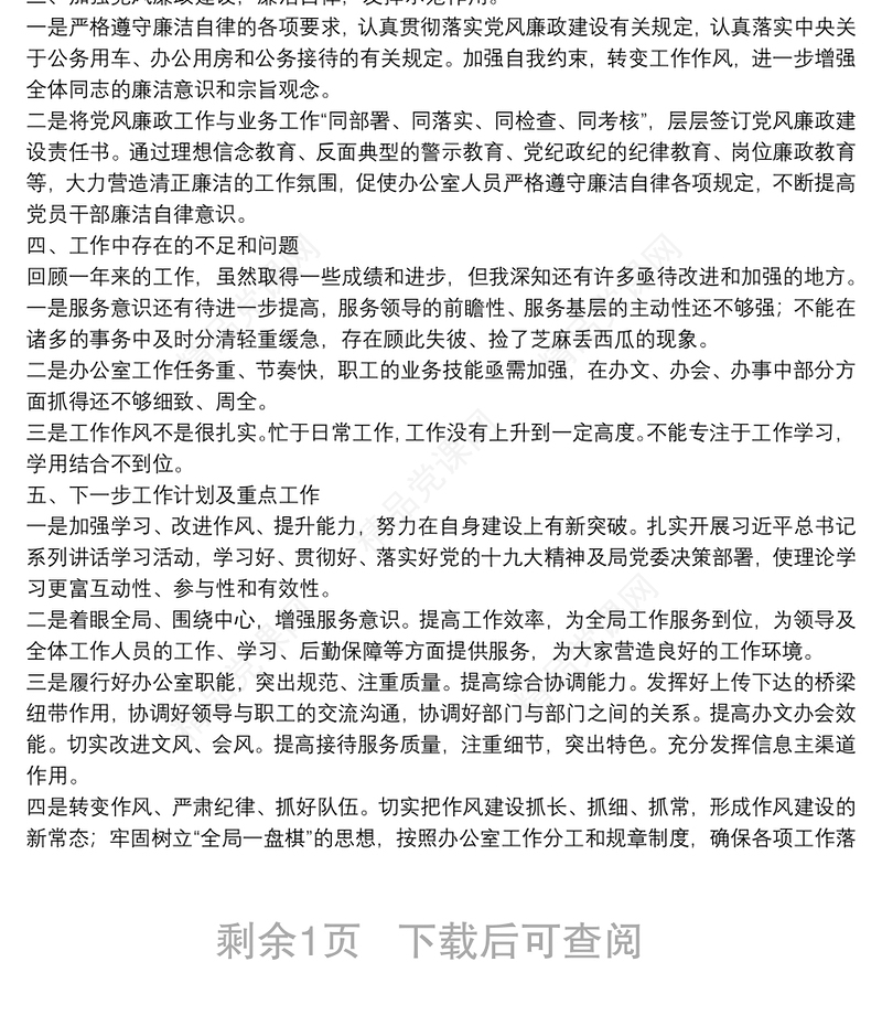 20**年办公室工作总结（局办公室主任）