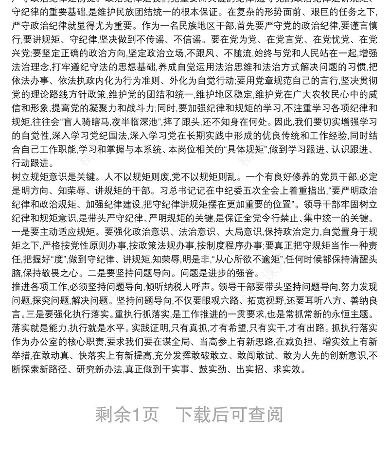 讲规矩有纪律党员心得体会三篇