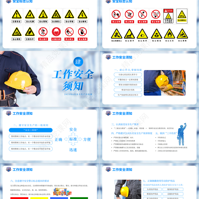 2023全国安全生产月PPT蓝色简洁安全生产管理知识学习培训课件