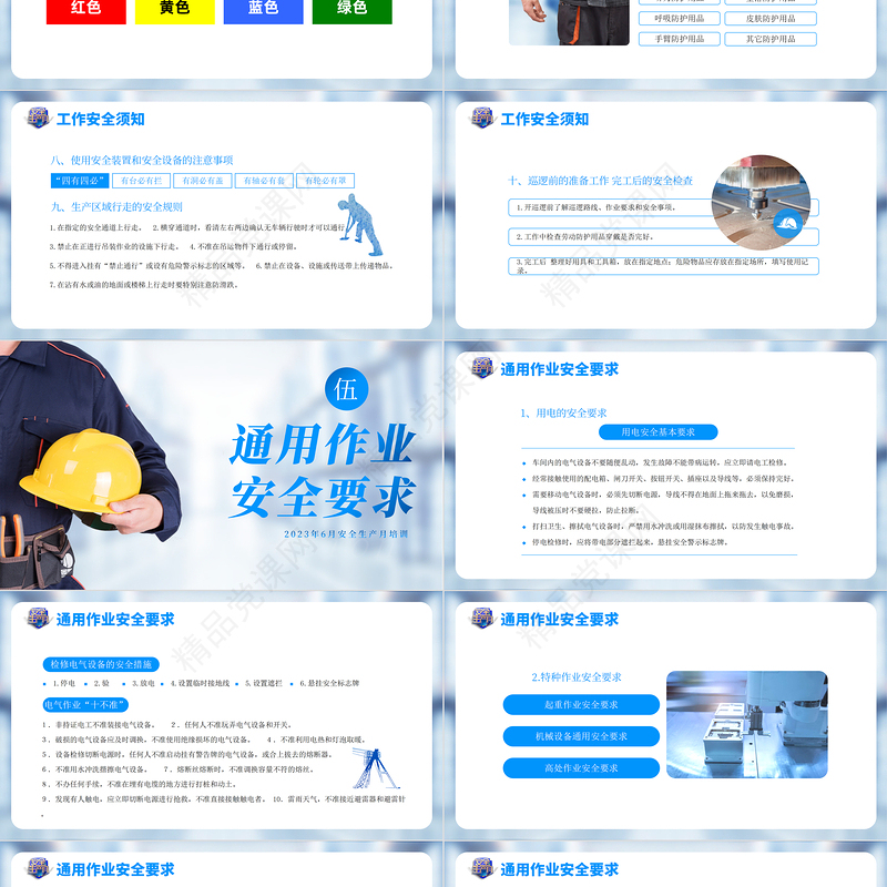 2023全国安全生产月PPT蓝色简洁安全生产管理知识学习培训课件