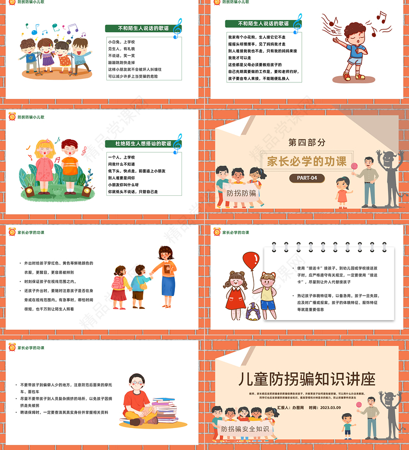 2024儿童防拐骗知识讲座PPT卡通插画风儿童防拐骗主题班会模板课件