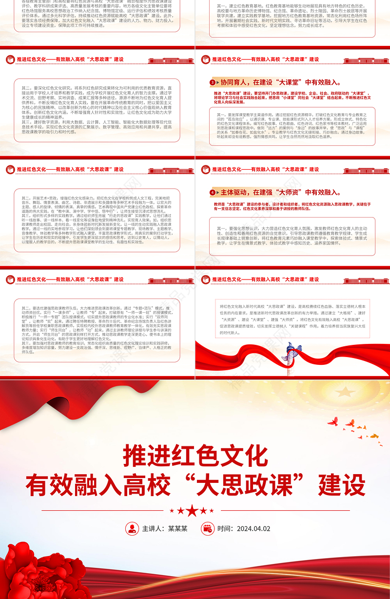 2024推进红色文化有效融入高校“大思政课”建设专题PPT课件下载
