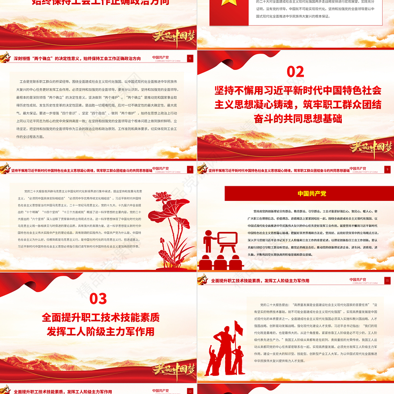 2023围绕党的中心任务更好发挥工会作用PPT精品风党员干部学习教育专题党课课件