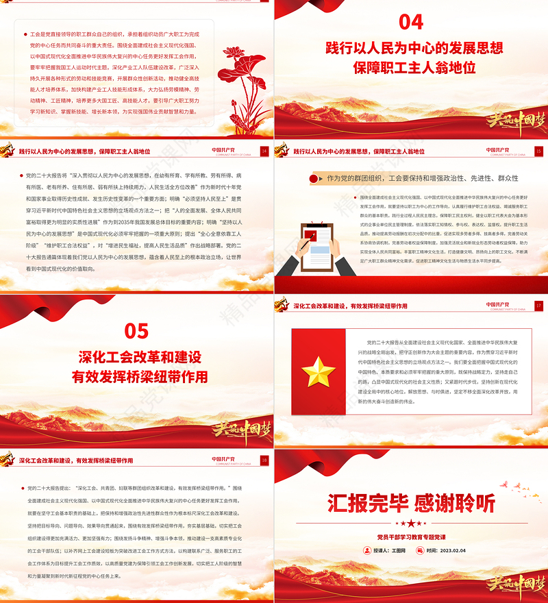2023围绕党的中心任务更好发挥工会作用PPT精品风党员干部学习教育专题党课课件