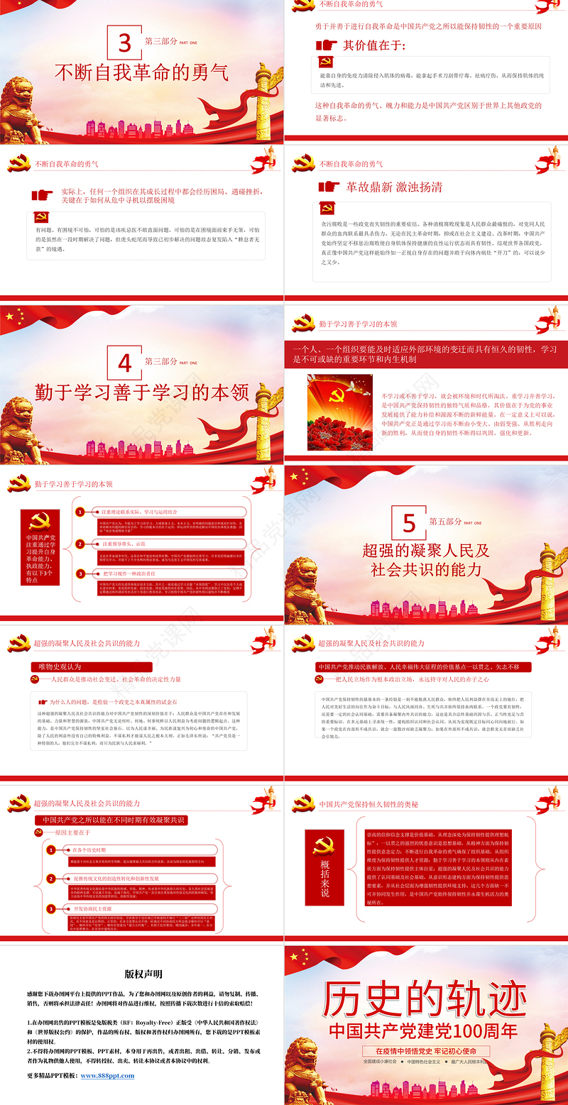 中国共产党建党100周年七一党课历史的轨迹