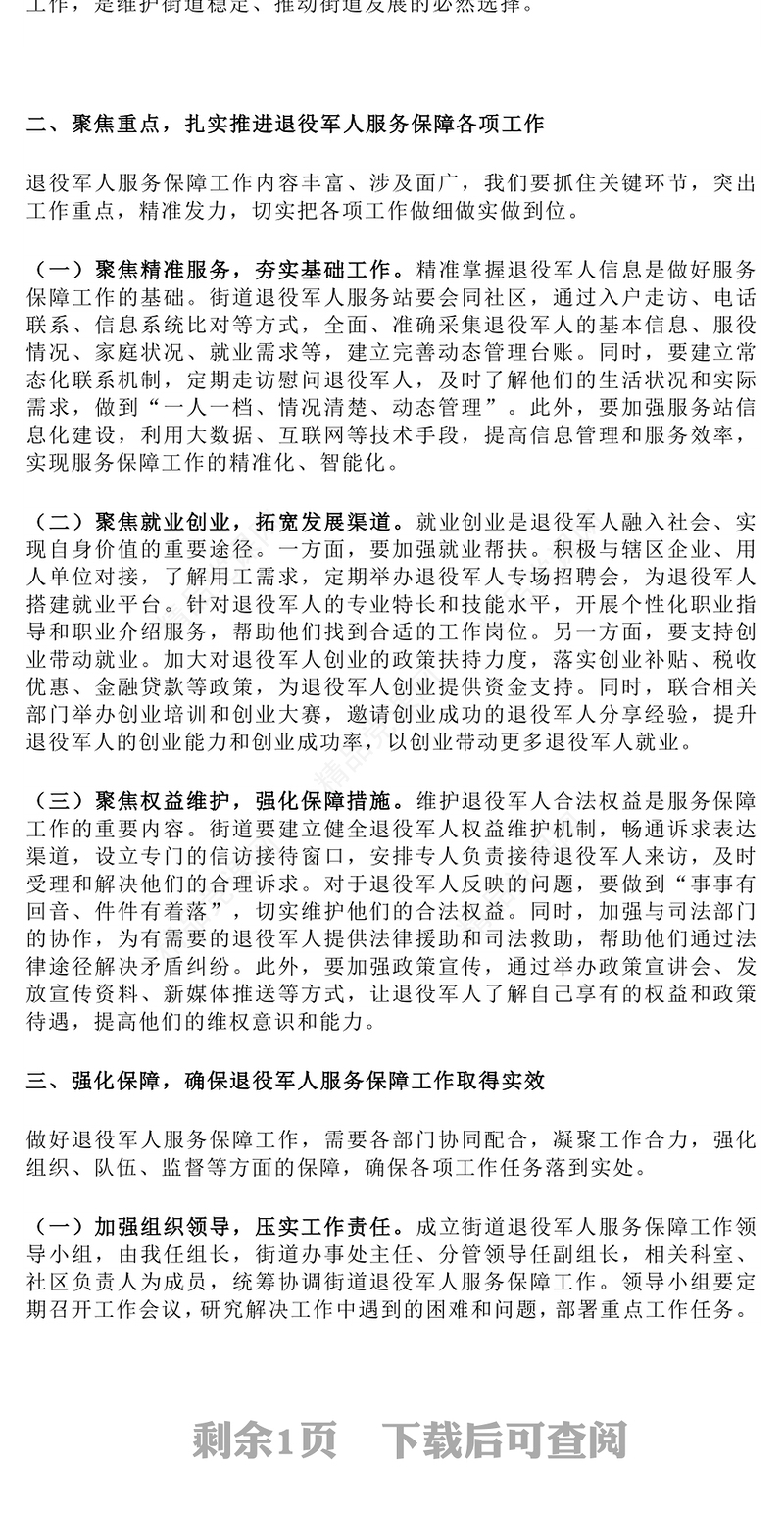 红色精美在街道退役军人服务保障工作会上的讲话PPT模板下载(讲稿)