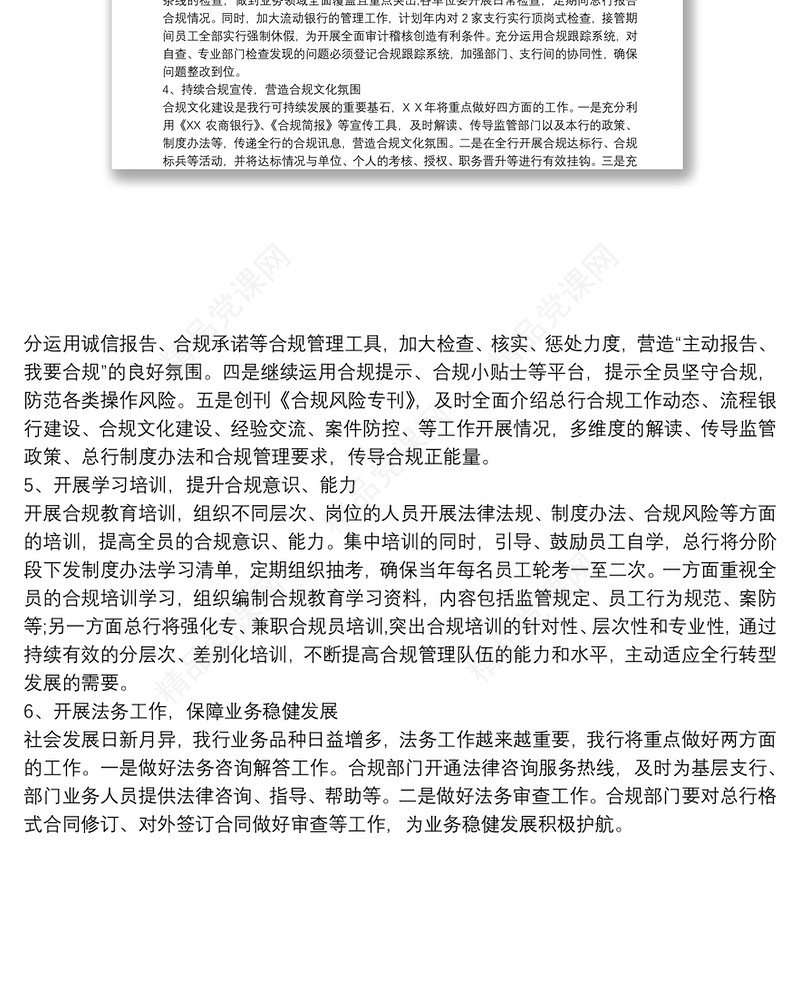 银行合规管理工作意见