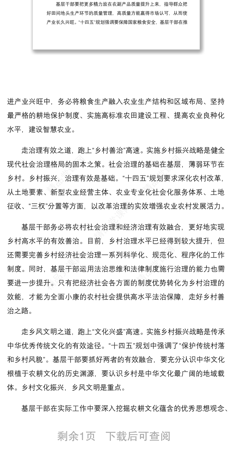 【乡村振兴】基层乡村振兴心得体会交流研讨发言